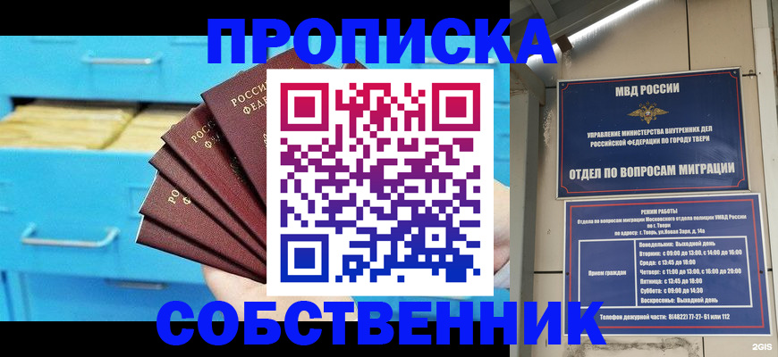прописка 2025 в Заводоуковске